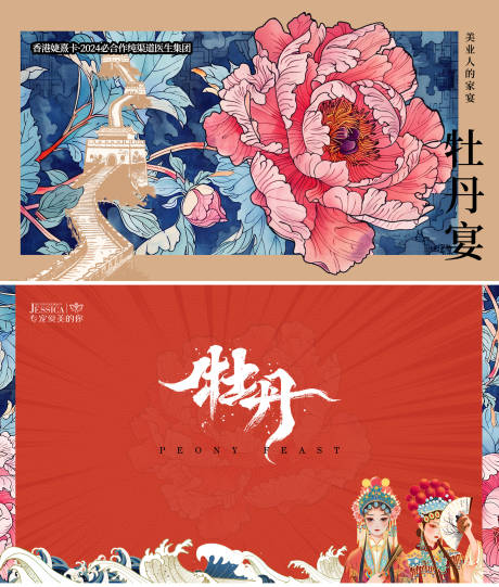 医美国风牡丹宴背景板