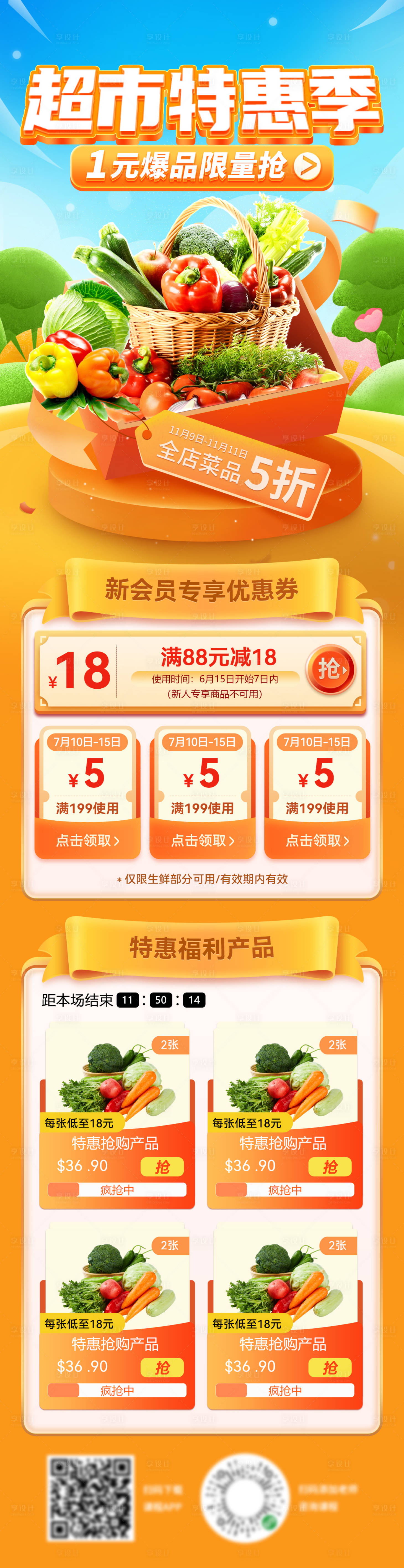 源文件下載【享設計】搜索編號：97290029336026235【超市水果蔬菜生鮮團購農產品特惠海報電】