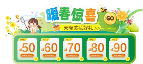 源文件下载【春日惊喜活动折扣悬浮窗】编号：26930029213448707