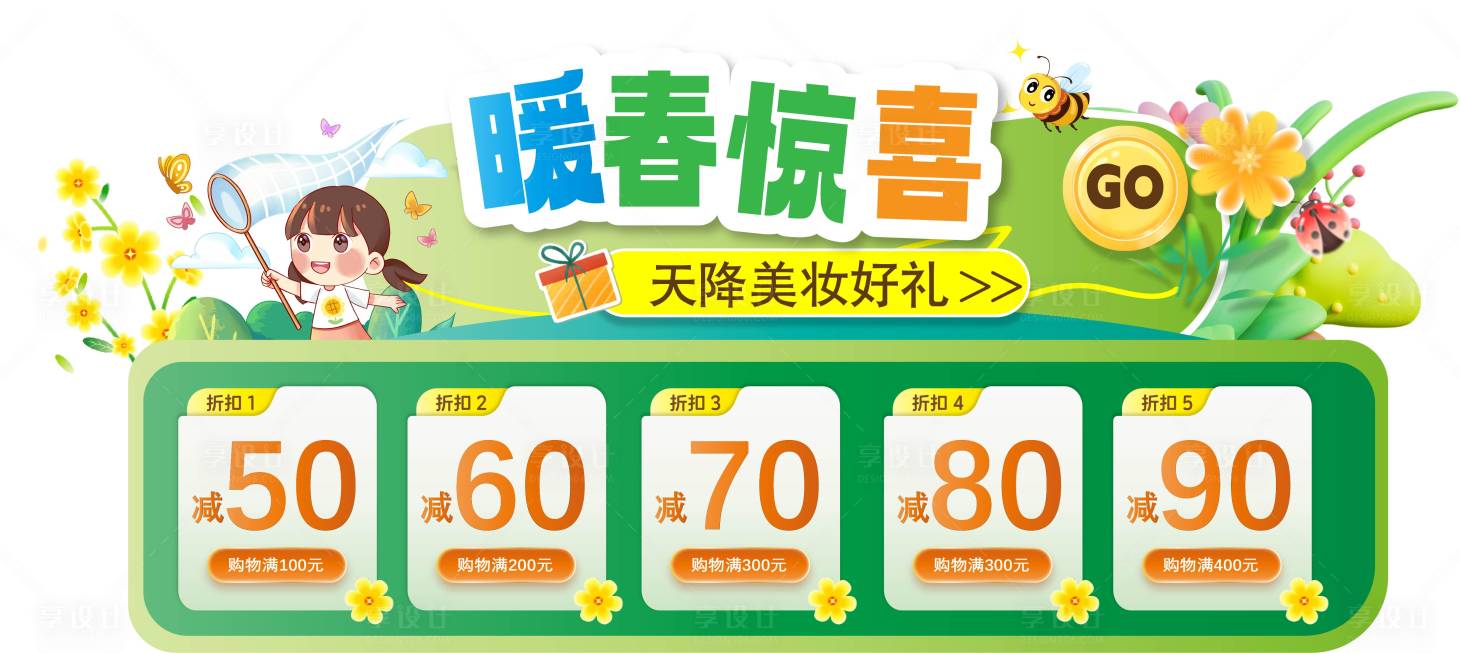 源文件下載【享設計】搜索編號：26930029213448707【春日驚喜活動折扣懸浮窗】