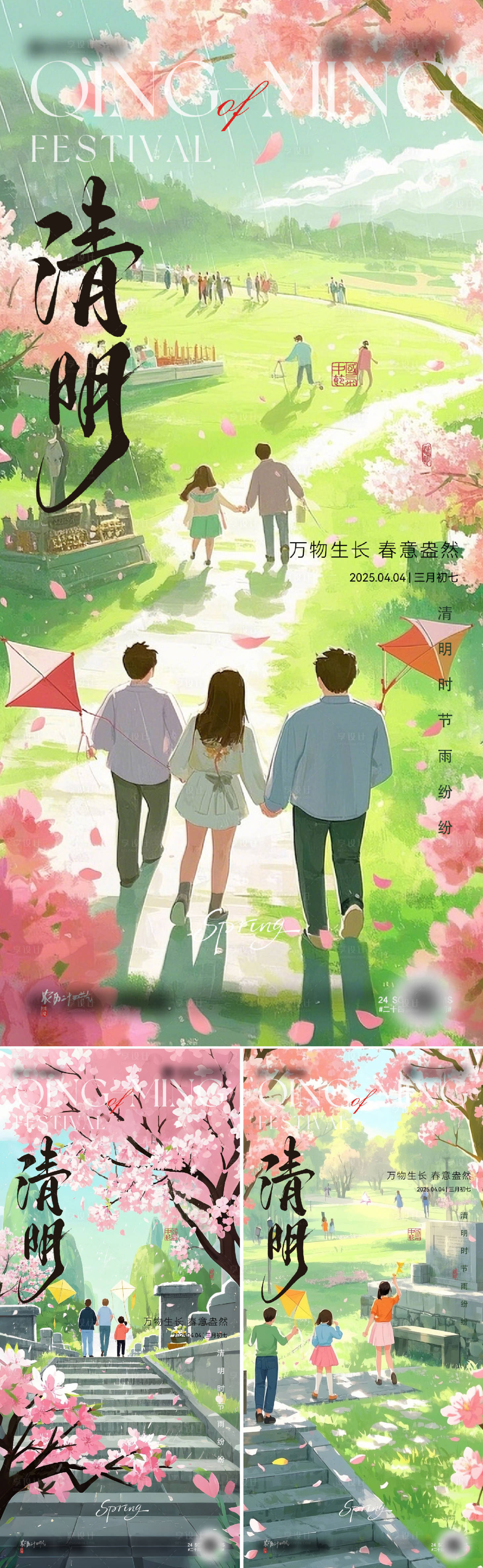 源文件下载【享设计】搜索编号：93570029846363851【二十四节气清明节海报设计  】