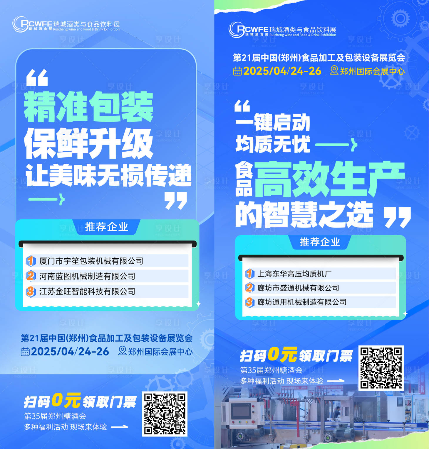 源文件下載【享設計】搜索編號：57530029708518859【機械展會海報】