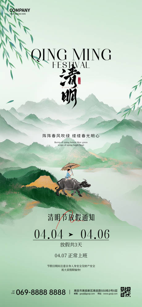 源文件下载【清明节海报】编号：65280029778432791