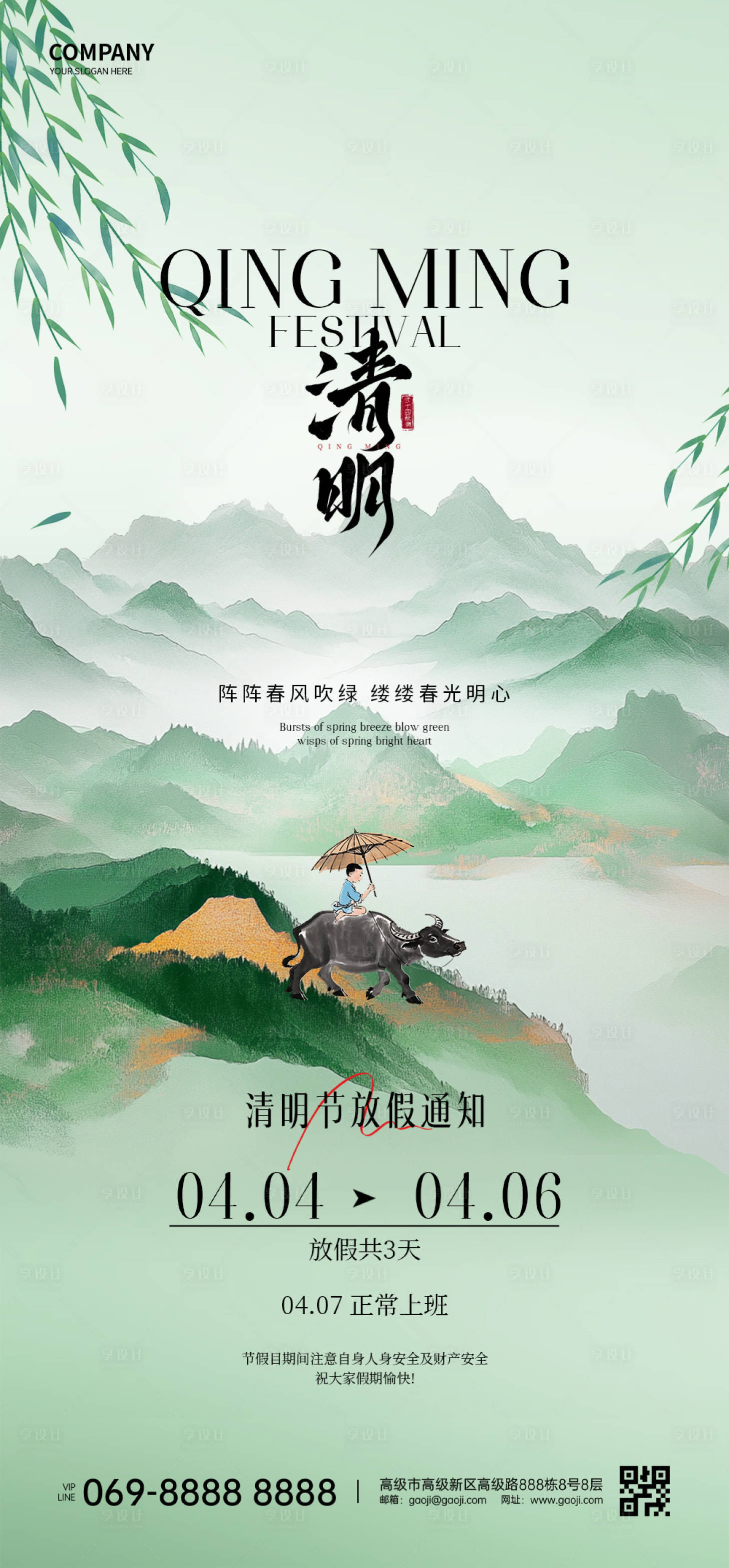 源文件下載【享設計】搜索編號：65280029778432791【清明節海報】