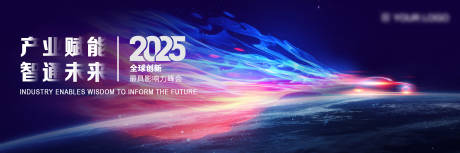 源文件下载【汽车2025科技峰会主视觉】编号：89570029485796312