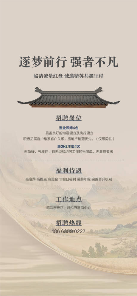 源文件下载【享设计】搜索编号：55680029490895318【逐梦前行强者不凡人才精英招聘海报】