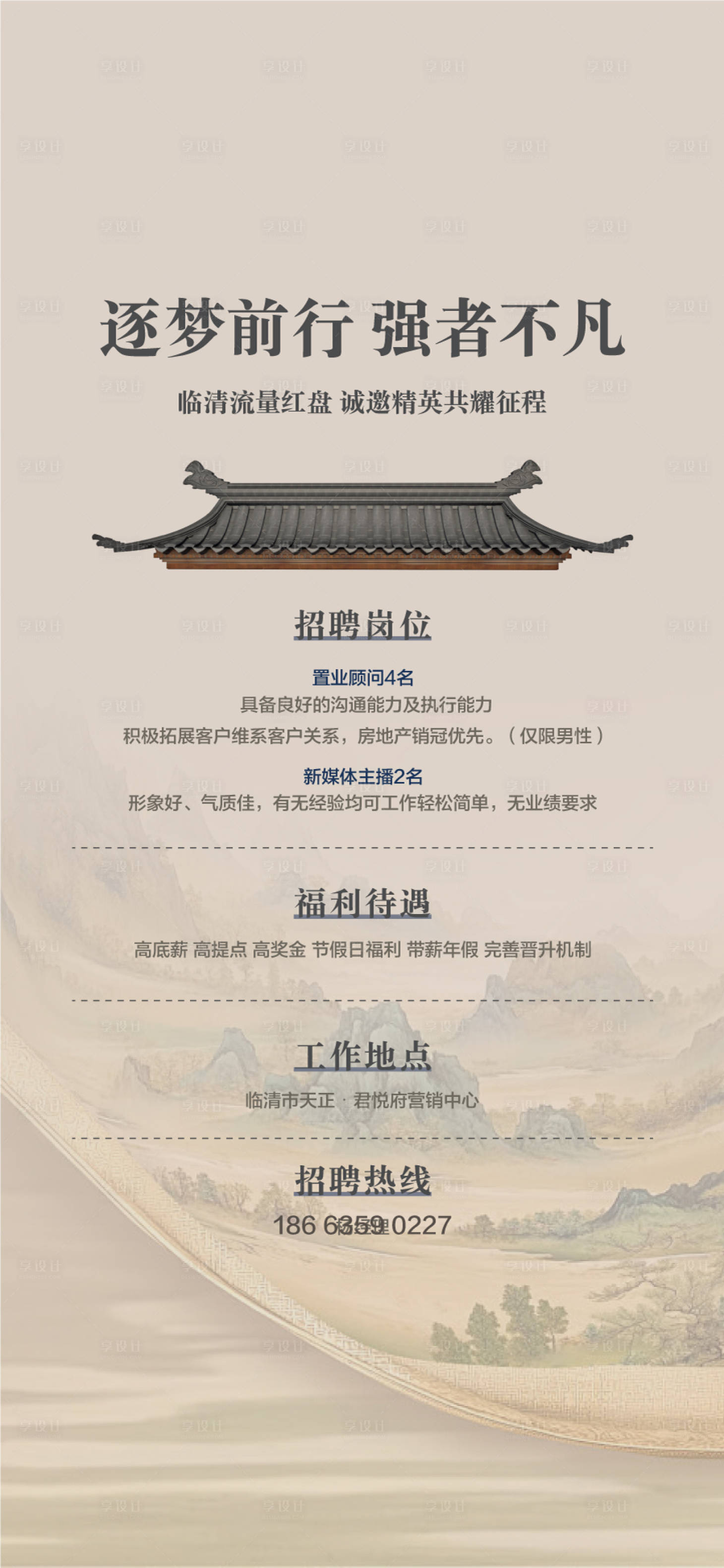 源文件下載【享設計】搜索編號：55680029490895318【逐夢前行強者不凡人才精英招聘海報】