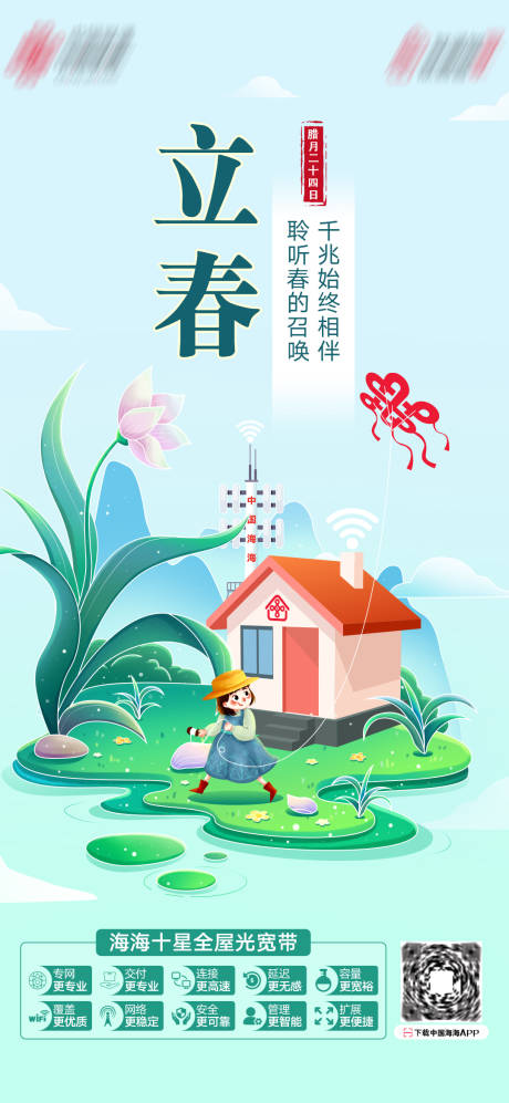 源文件下載【立春節點稿】編號：92590029712038602