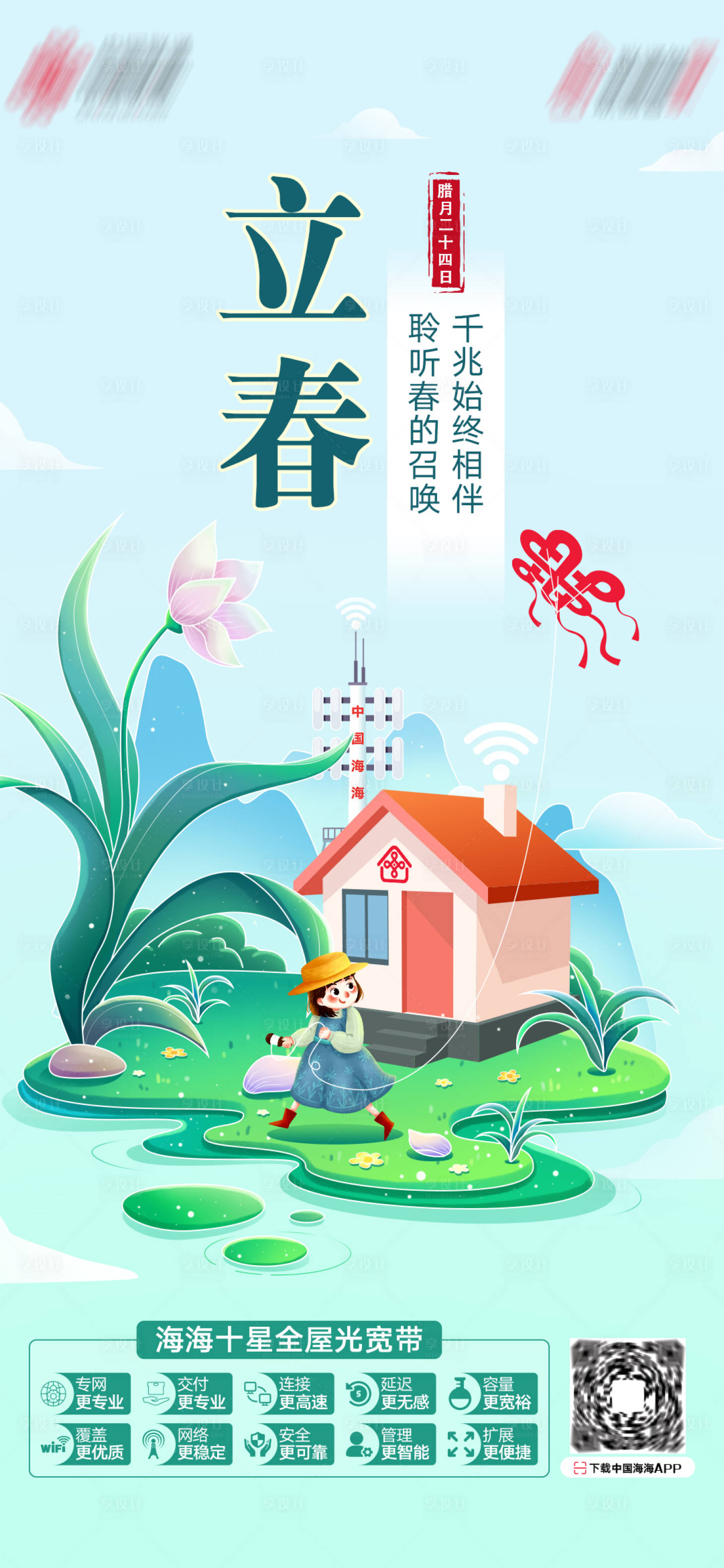 源文件下載【享設計】搜索編號：92590029712038602【立春節點稿】