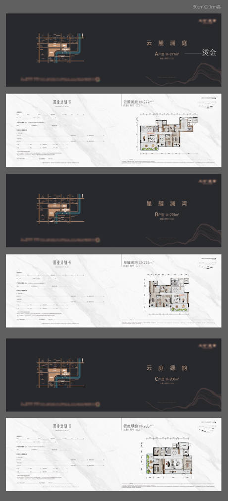 源文件下载【高端地产户型二折页】编号：31520029150417815