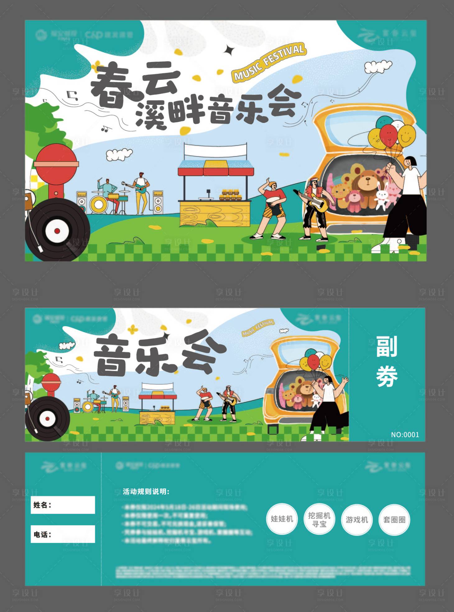 源文件下载【享设计】搜索编号：95060029472144930【音乐会活动物料】