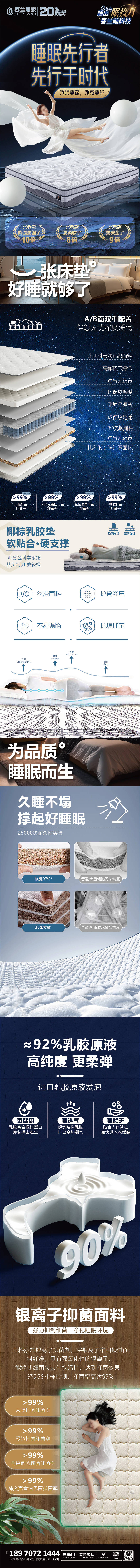 源文件下载【享设计】搜索编号：92050029780262527【床垫详情页】