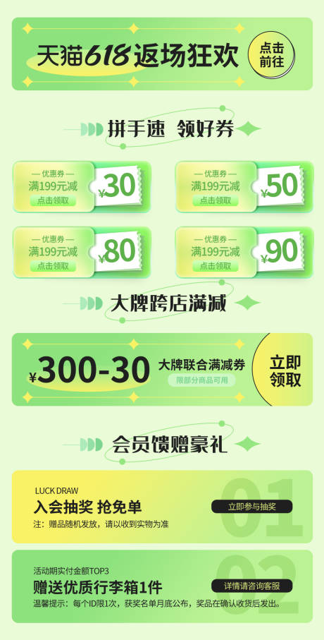 源文件下载【618返场眼镜手表首页活动banne】编号：19170029317305946