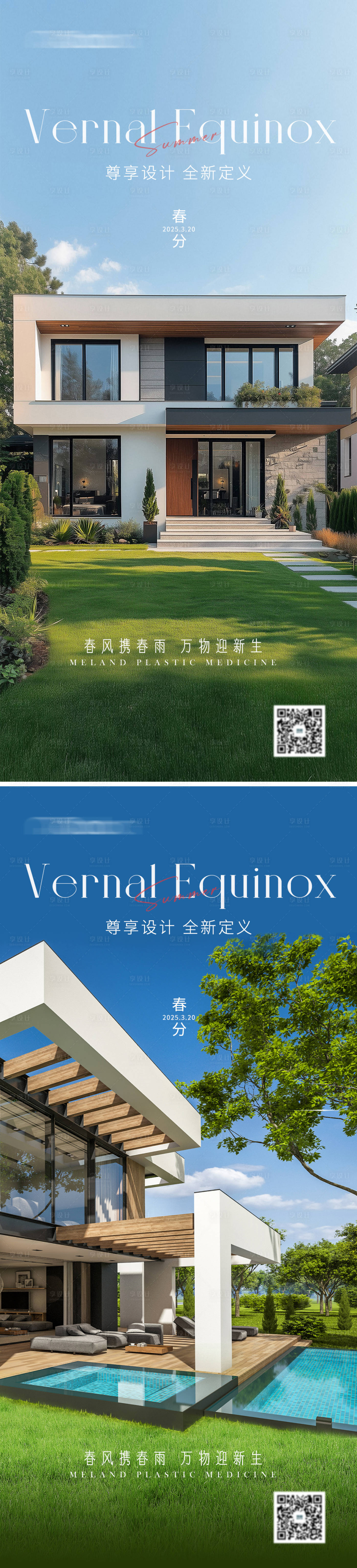 源文件下載【春分節氣海報】編號：41360029403156668
