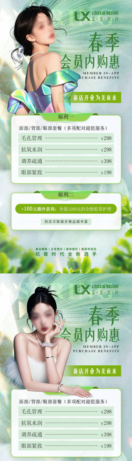 源文件下载【医美春季内购惠海报】编号：69090029612853615