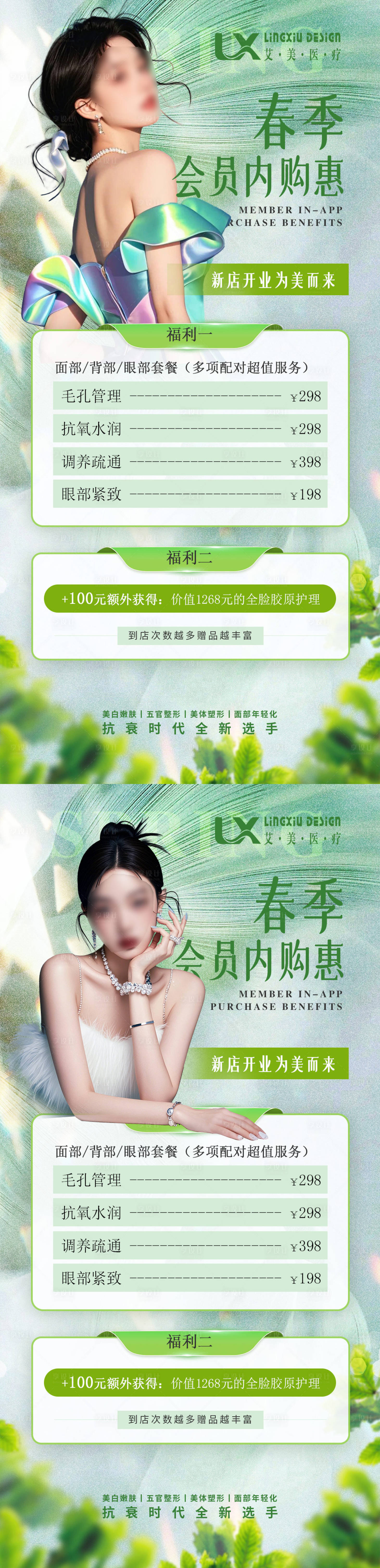 源文件下载【医美春季内购惠海报】编号：69090029612853615