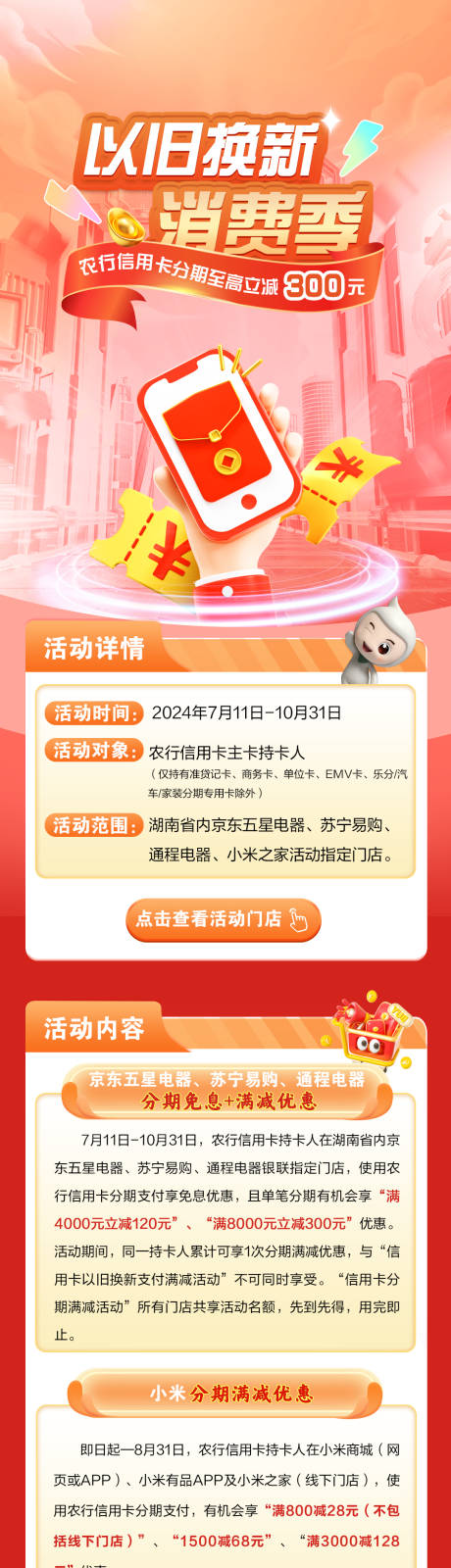 源文件下載【享設(shè)計】搜索編號：11430029853246277【以舊換新長圖】
