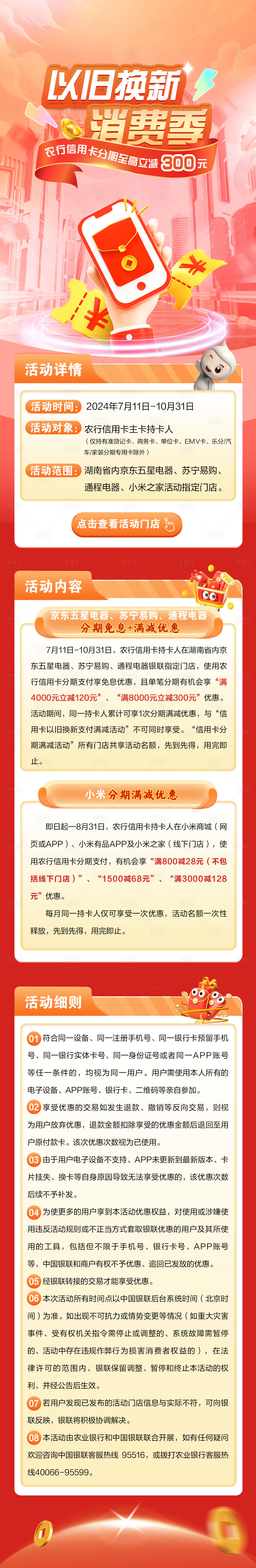 源文件下載【享設計】搜索編號：11430029853246277【以舊換新長圖】