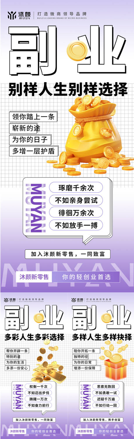 源文件下载【享设计】搜索编号：25840029342589513【微商招商加盟造势海报】