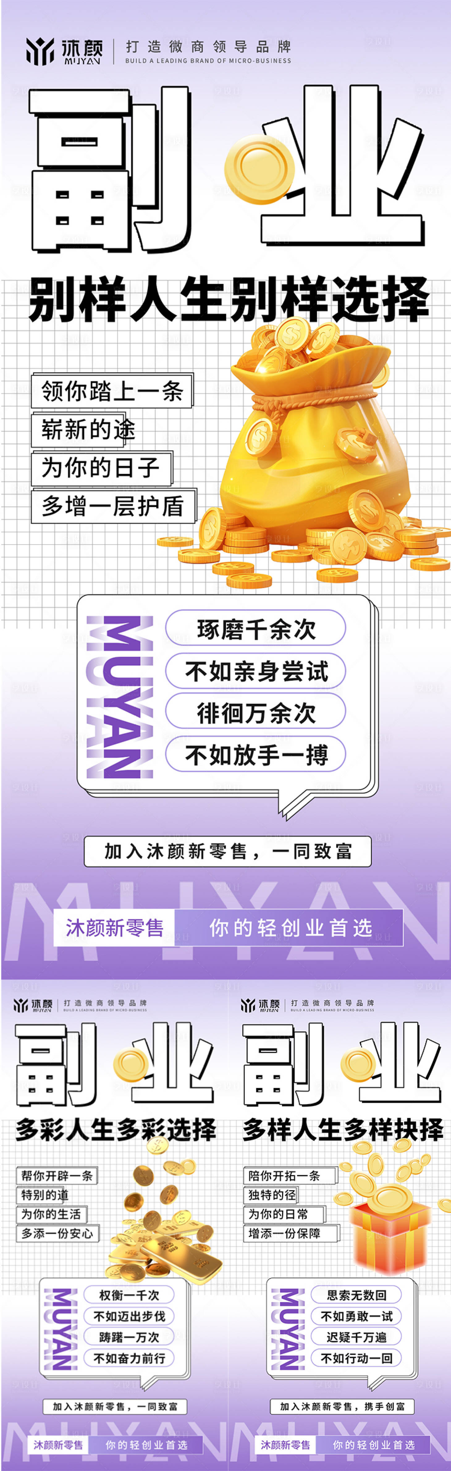 源文件下載【享設計】搜索編號：25840029342589513【微商招商加盟造勢海報】
