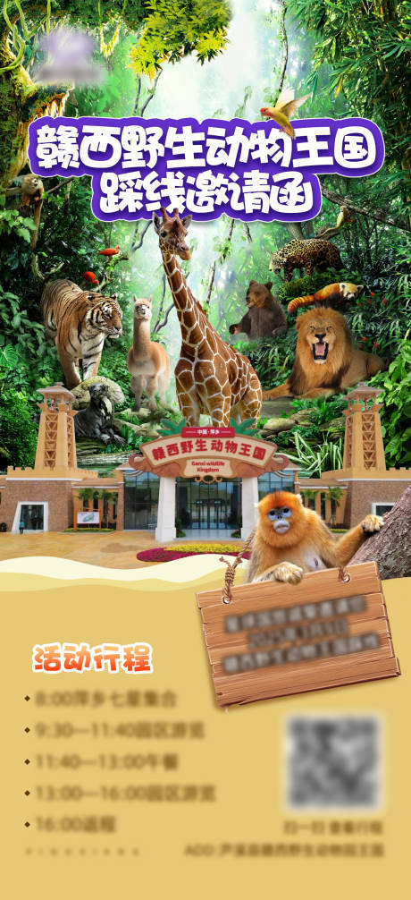 源文件下载【享设计】搜索编号：60360029249199072【动物园旅游海报】