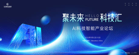 源文件下載【享設計】搜索編號：41050029227108124【AI未來科技背景板】