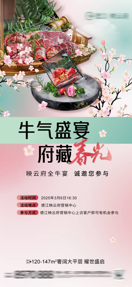 源文件下載【享設計】搜索編號：13300029137756028【春日全牛宴活動】