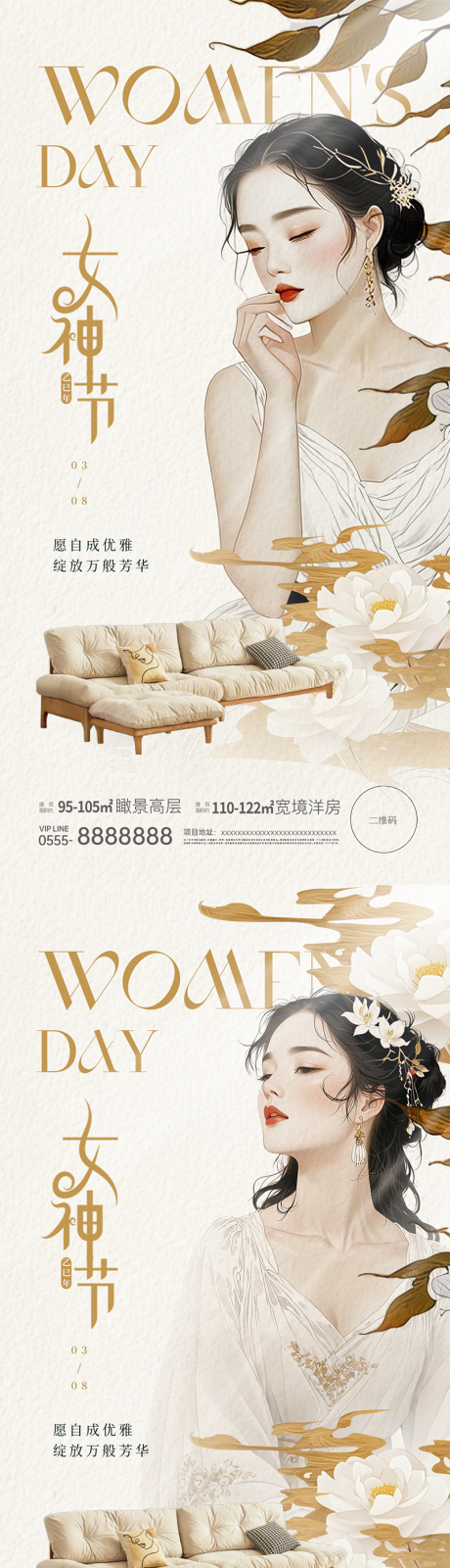 源文件下载【女神节家具产品海报】编号：98010029244046085