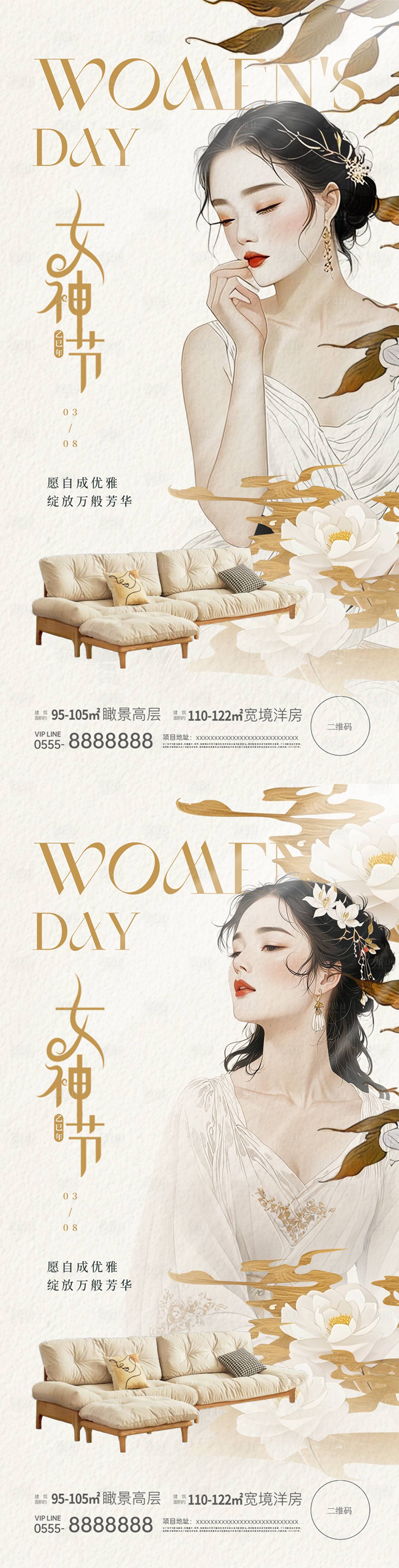 源文件下載【享設計】搜索編號：98010029244046085【女神節家具產品海報】