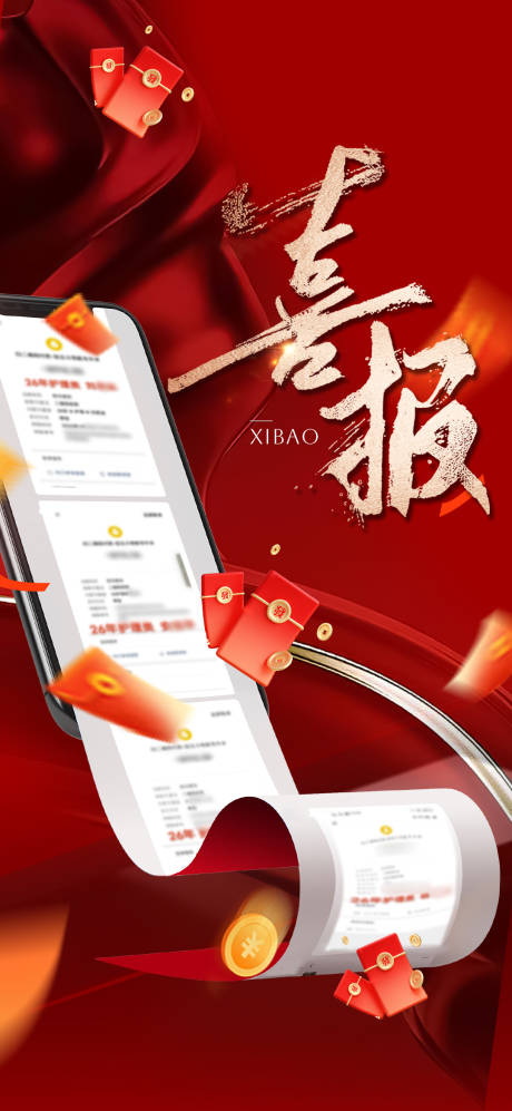 源文件下载【地产喜报海报】编号：29880029767287883