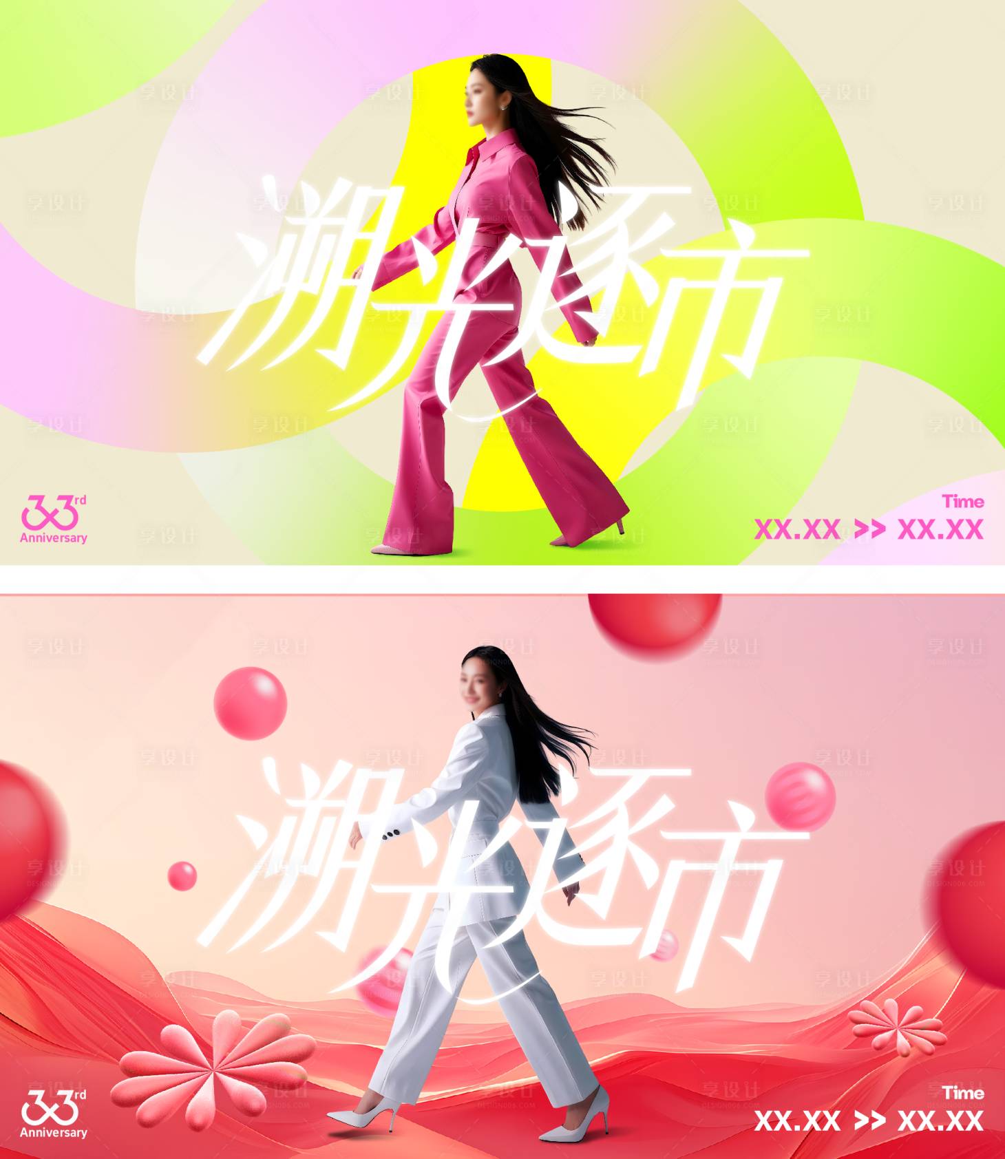 源文件下载【享设计】搜索编号：83680029465697929【33周年庆海报】