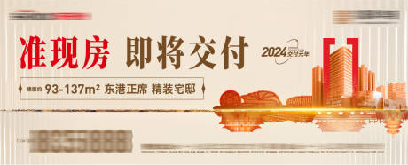 源文件下载【房地产精装修准现房交付户外主形象海报】编号：74770029372197585