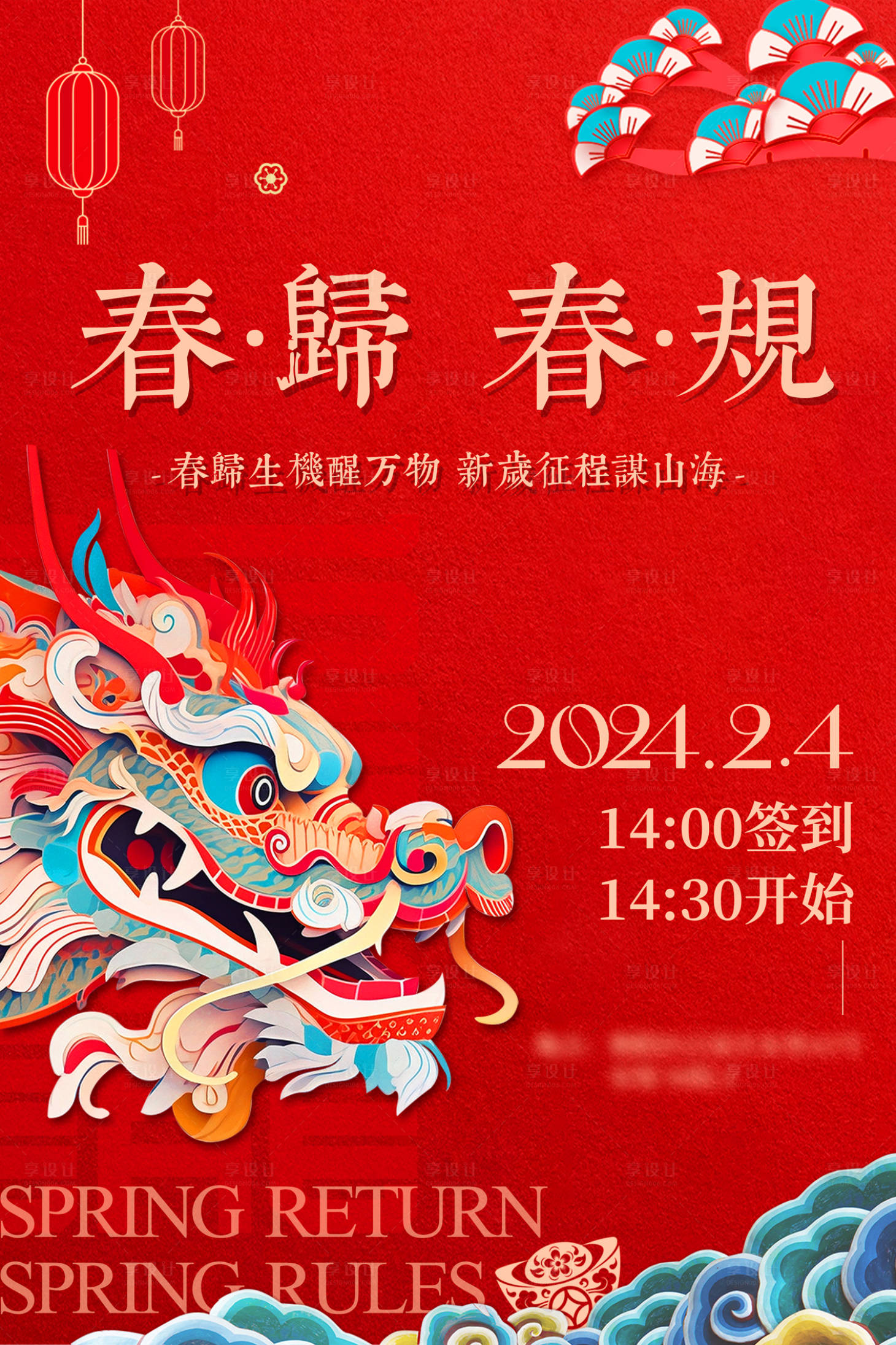 源文件下载【享设计】搜索编号：98410029576364642【龙抬头海报 】