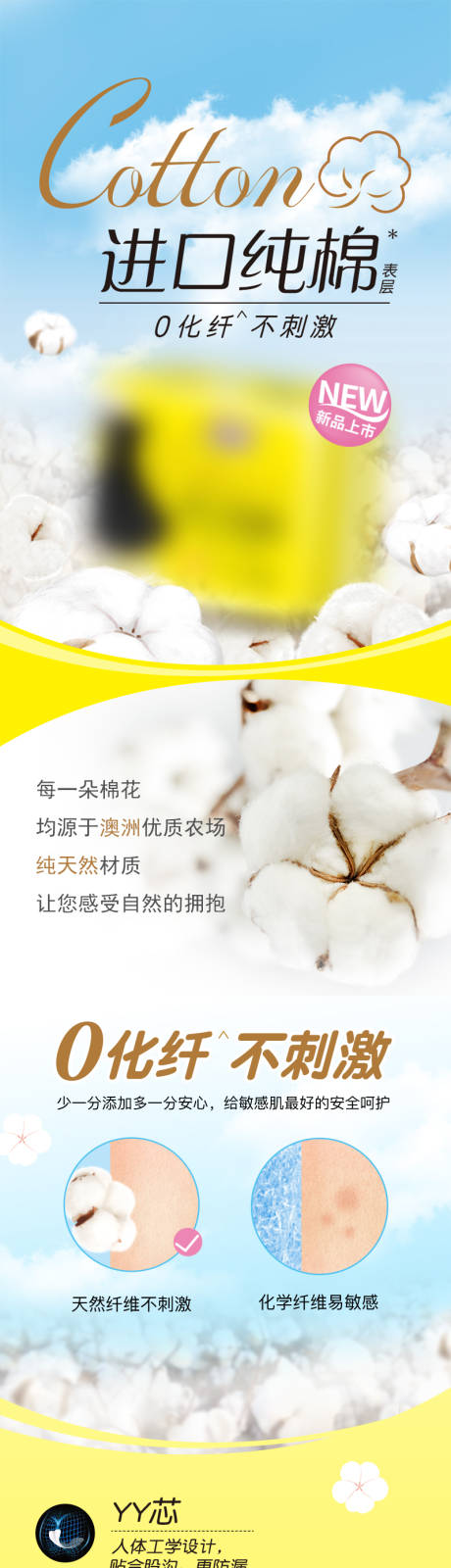 源文件下载【卫生巾详情页】编号：15620029523761345