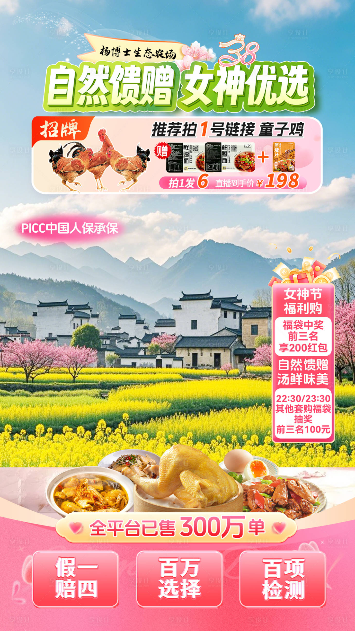 源文件下載【享設計】搜索編號：55450029190849859【自然清新美食女神節情人節520直播間】