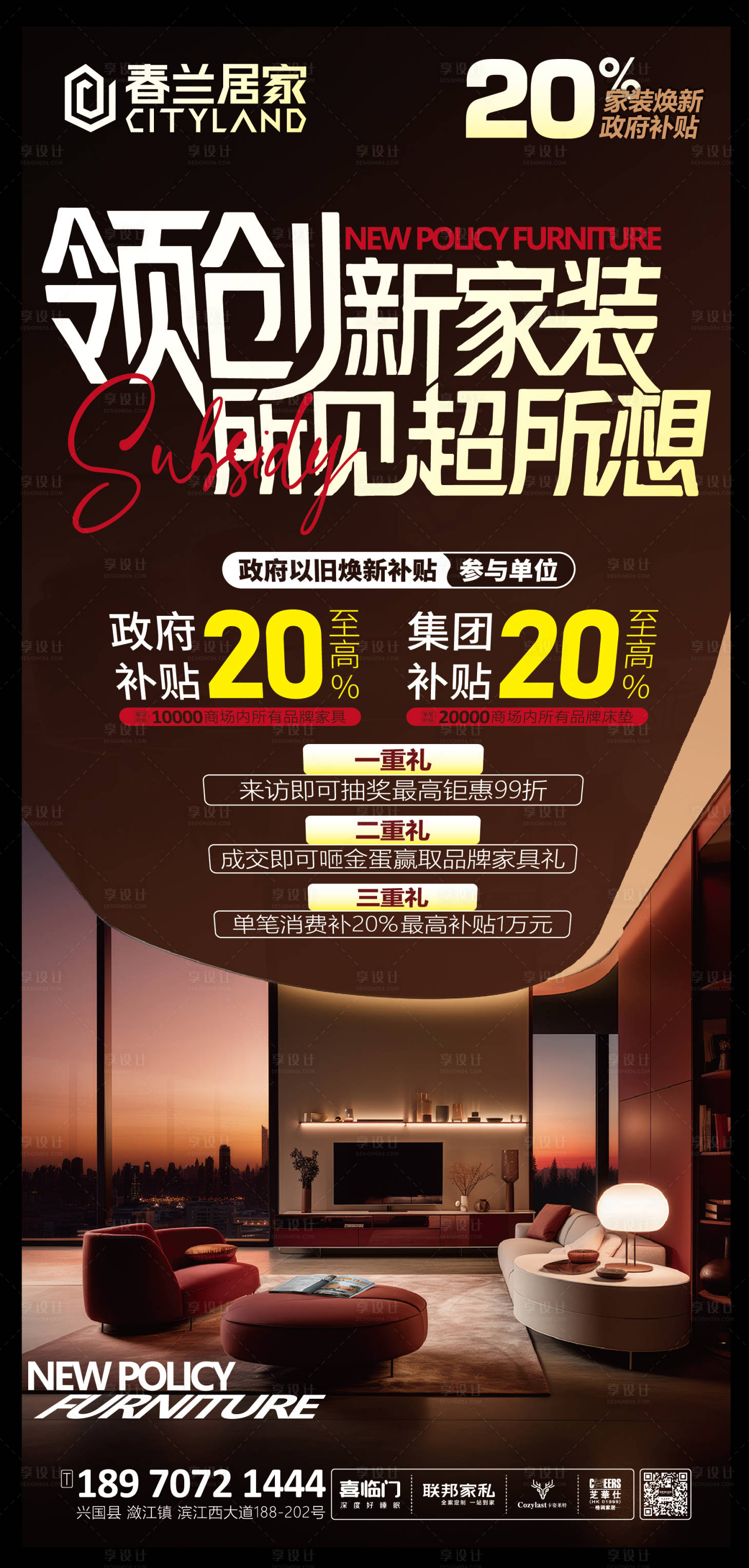 源文件下载【享设计】搜索编号：98570029207119622【家具以旧换新海报】