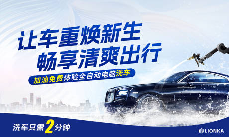 源文件下載【享設(shè)計】搜索編號：40430029425752935【洗車加油海報】