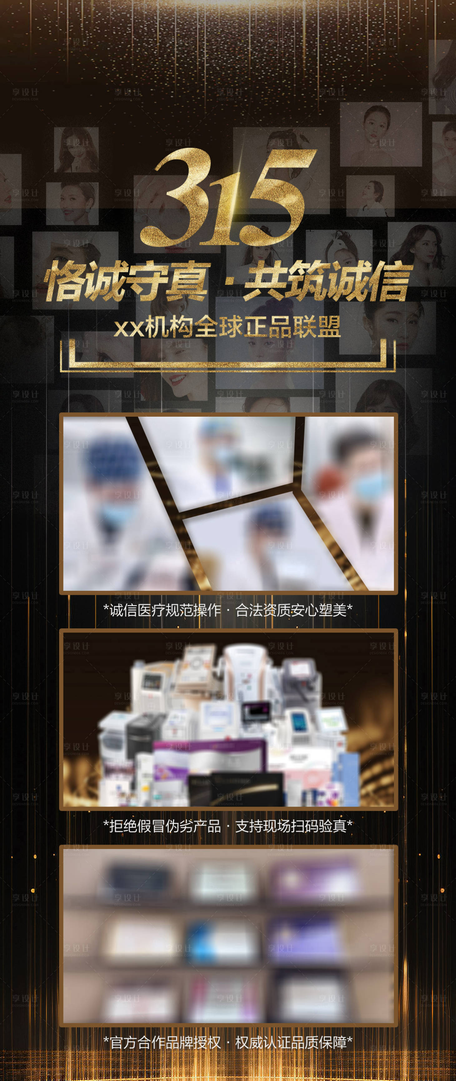 源文件下載【享設計】搜索編號：65080029469023172【315醫美】