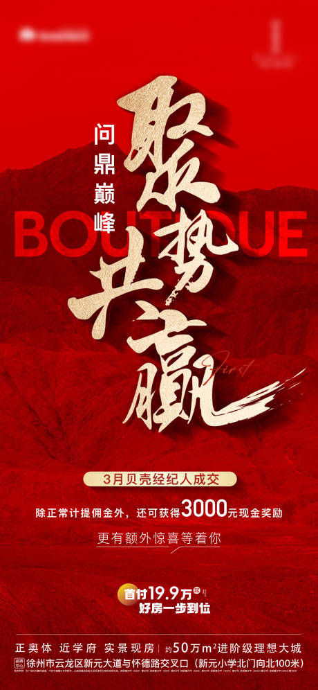 源文件下載【享設(shè)計(jì)】搜索編號(hào)：94950029285982383【地產(chǎn)熱銷熱勢(shì)共贏紅金大字報(bào)沖擊海報(bào)】