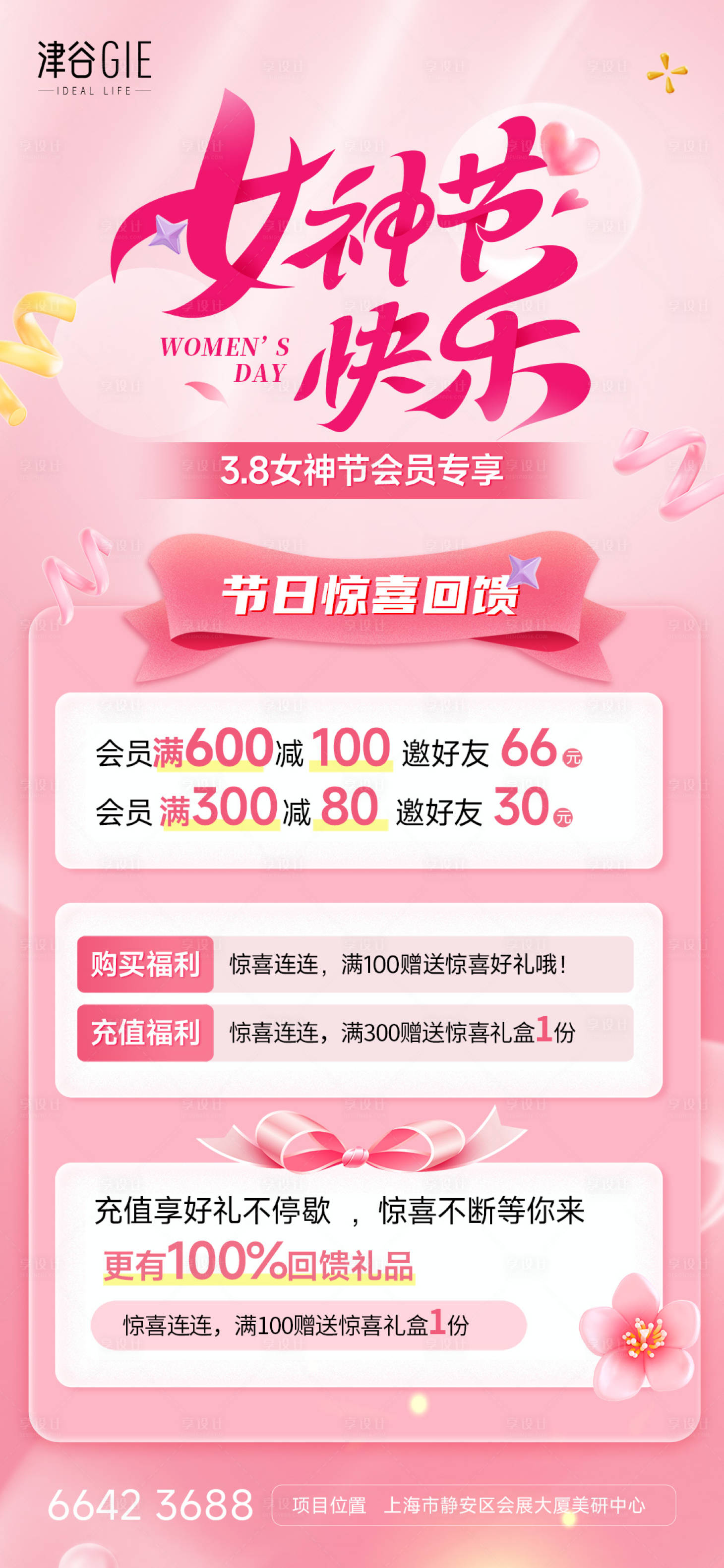 源文件下載【享設計】搜索編號：51380029135941132【女神節長海報】