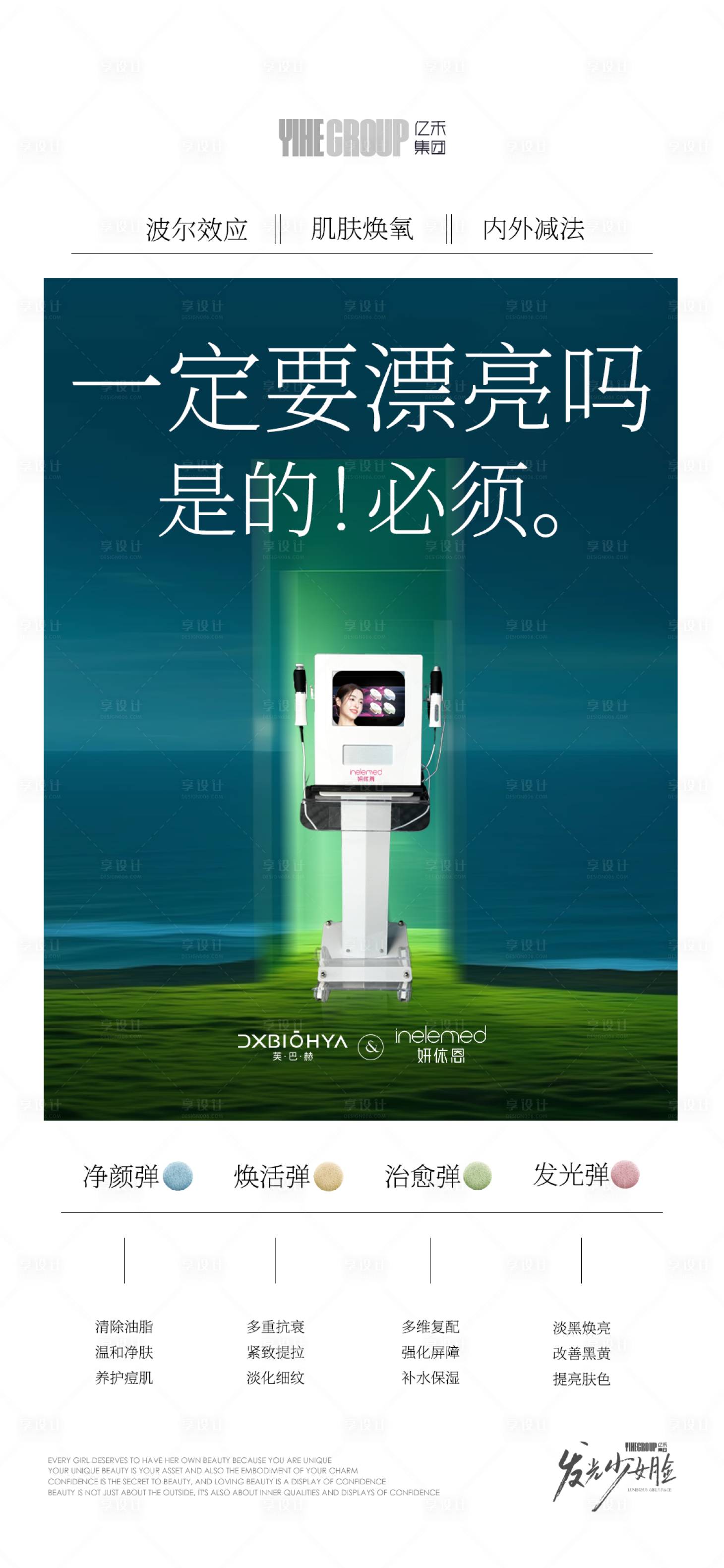 源文件下載【享設計】搜索編號：47450029193056146【美業產品海報設計】