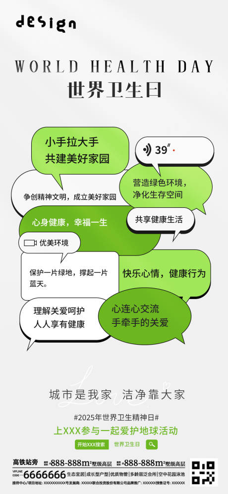 源文件下載【世界衛(wèi)生日對(duì)話(huà)框海報(bào)】編號(hào)：27740029551596128