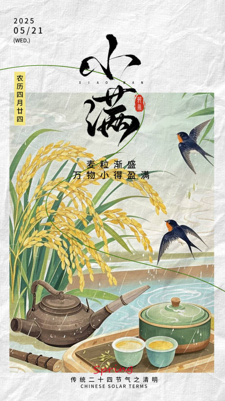 源文件下载【小满海报】编号：36890029788804770