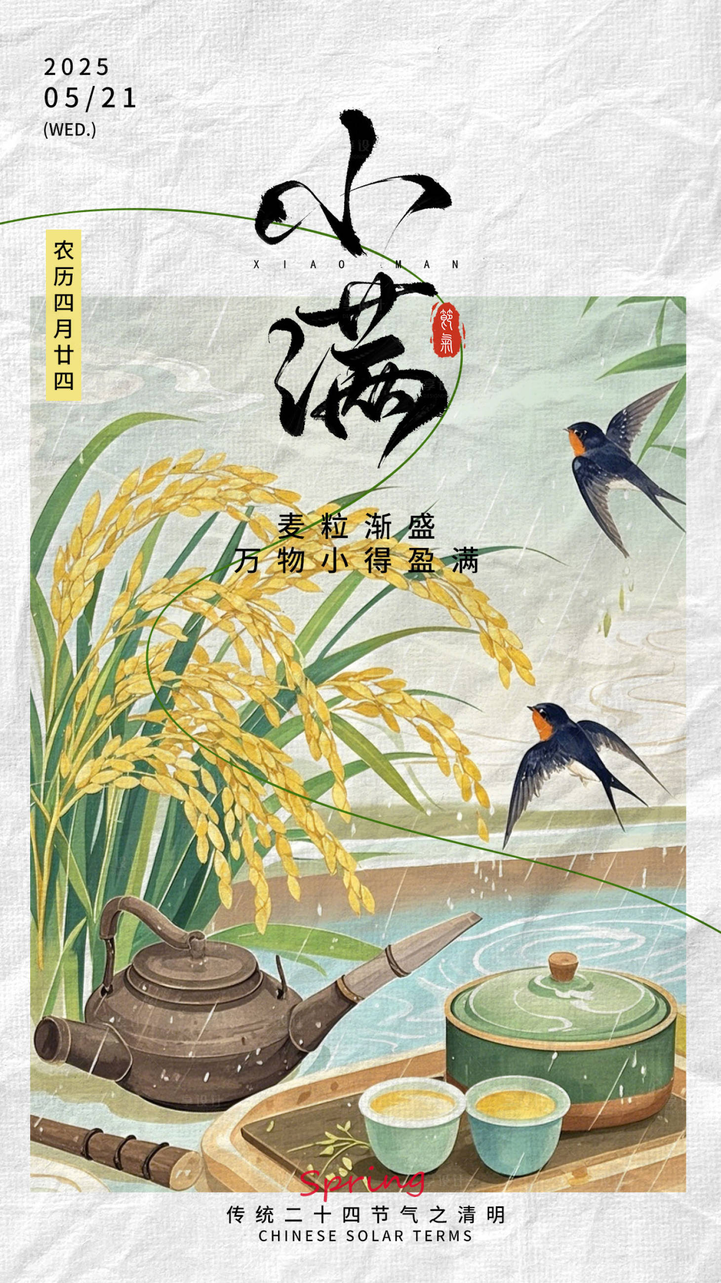 源文件下載【享設(shè)計】搜索編號：36890029788804770【小滿海報】