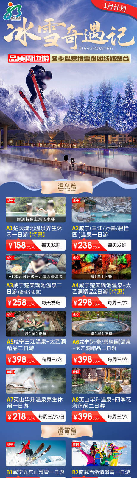源文件下载【冬季温泉滑雪合辑328】编号：92010029132125292