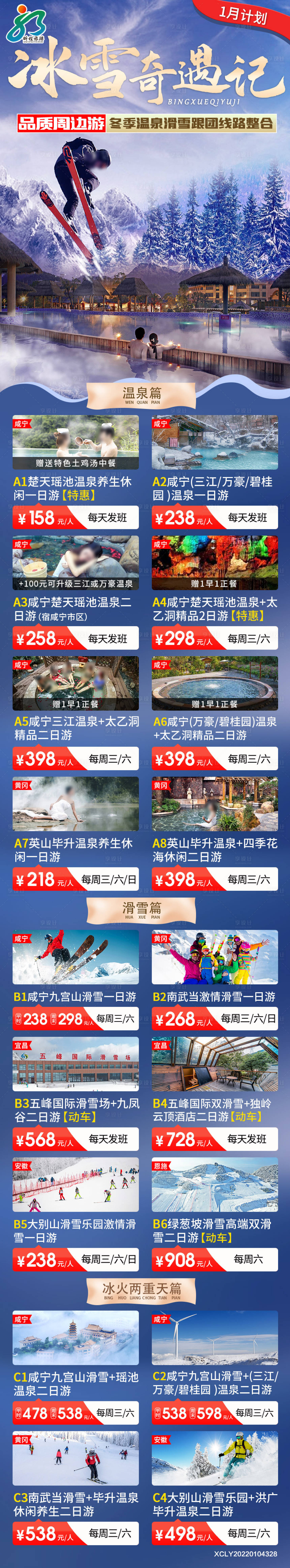 源文件下载【享设计】搜索编号：92010029132125292【冬季温泉滑雪合辑328】