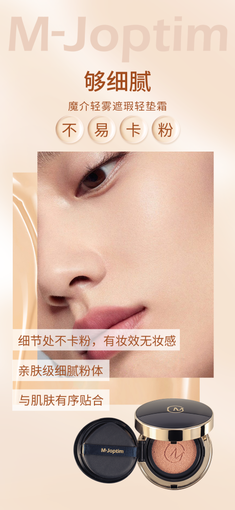 源文件下载【享设计】搜索编号：85840029409548535【遮瑕轻垫霜卡粉海报】