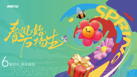 源文件下载【春天海报背景板】编号：68830029318554451