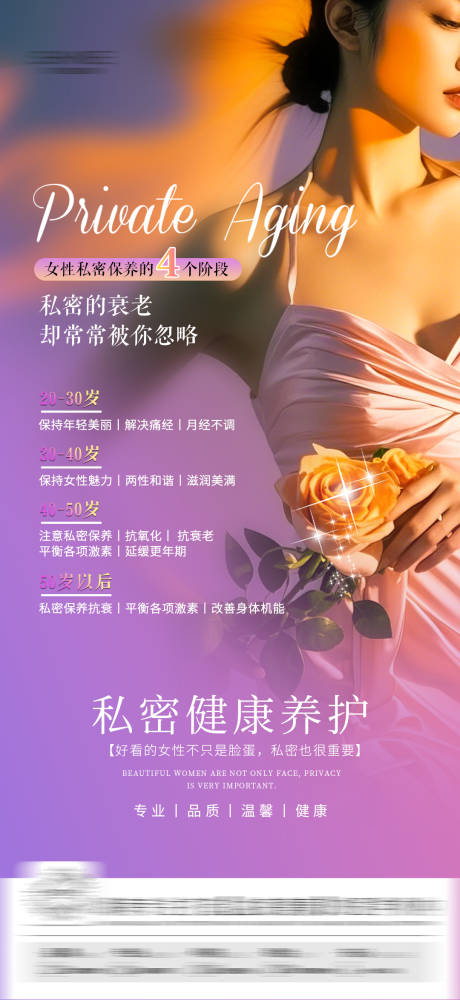 源文件下載【享設計】搜索編號：96040029412158140【私密宣傳海報】