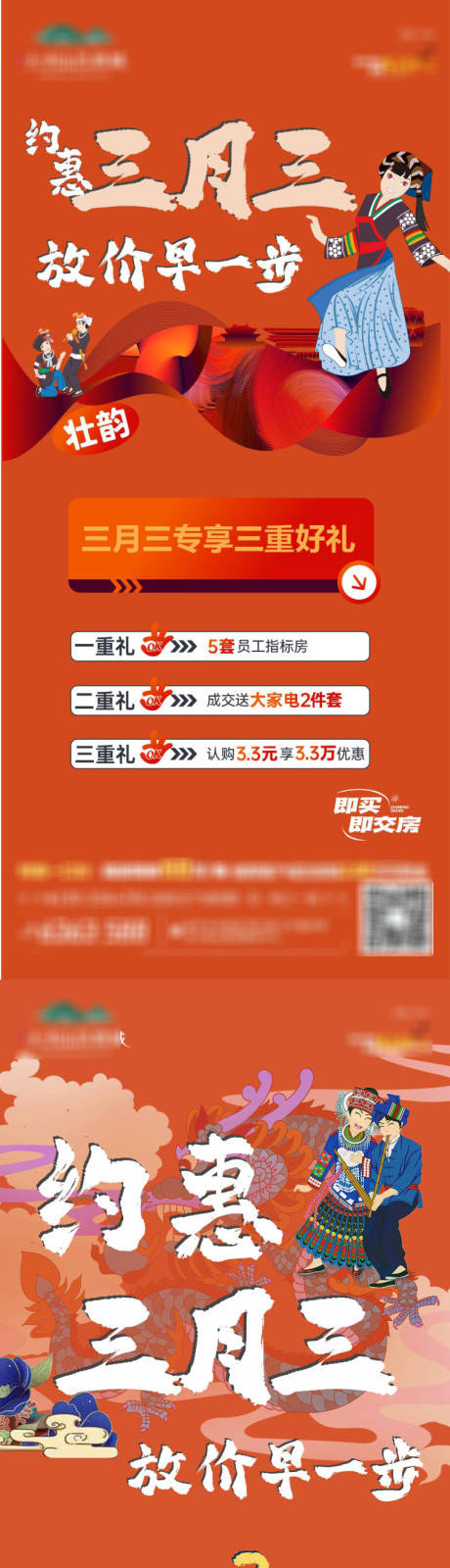 源文件下载【房地产三月三刷屏】编号：84610029747908281